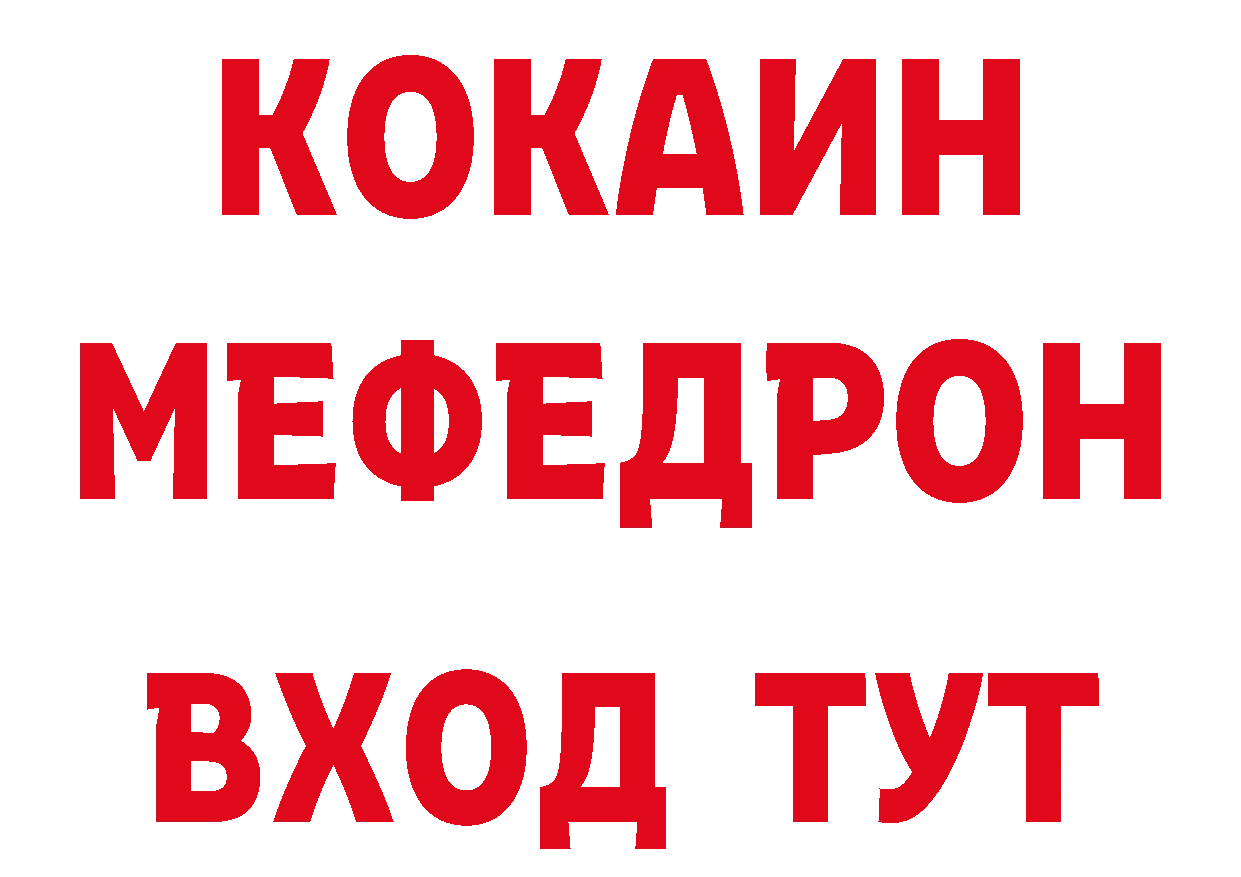 БУТИРАТ 1.4BDO зеркало даркнет ссылка на мегу Вилючинск